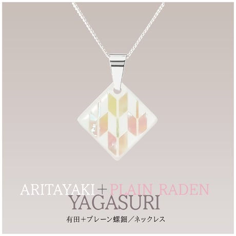 有田焼＋螺鈿（プレーン）【矢絣】／ネックレス