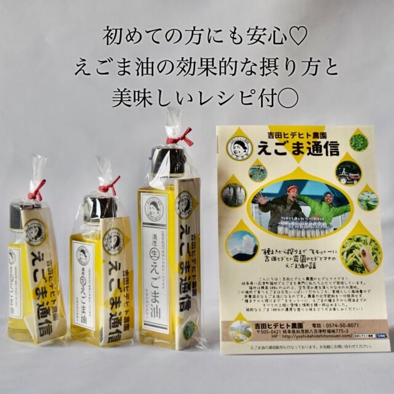 えこまる農園様、専用出品 濃厚生えごま油 【Sサイズ（45g）】 | 吉田ヒデヒト農園 オンラインストア