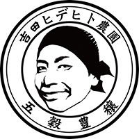吉田ヒデヒト農園 オンラインストア