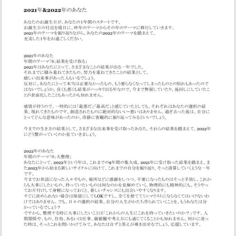 あなたの年間テーマNumber conscious reading