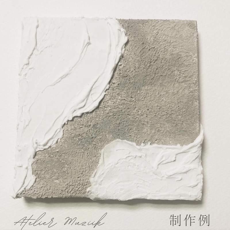 オンライン》2月開催 テクスチャーアート体験 | Atelier Muziik