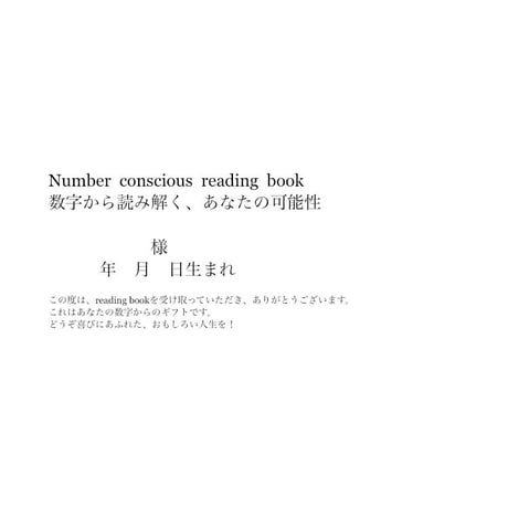 「コンプリートの書」Number conscious reading book