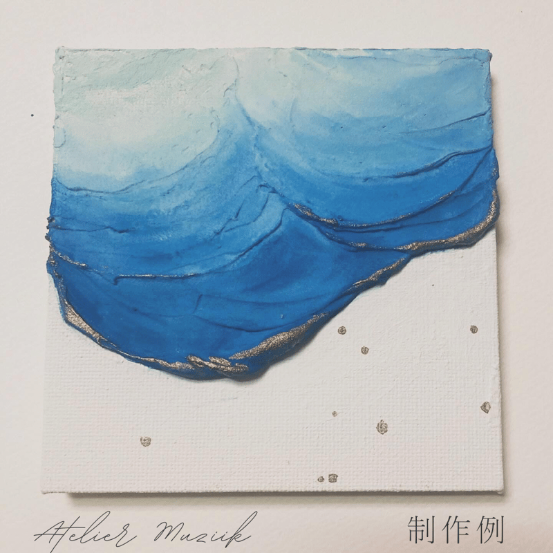 オンライン》2月開催 テクスチャーアート体験 | Atelier Muziik