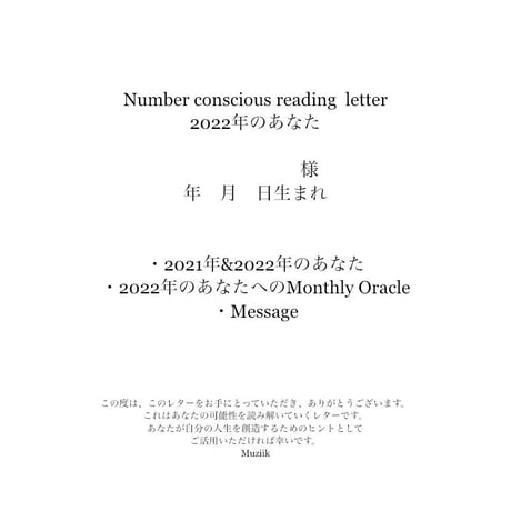 あなたの年間テーマNumber conscious reading
