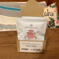 ドリップパック（Hawaii KONA）
