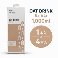 オーツミルク  AVENATUR Barista  アヴェナチュール バリスタ