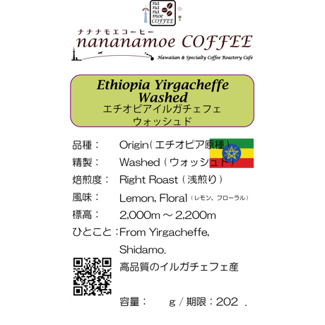 【コーヒー豆・浅煎り】エチオピア イルガチェフェ 100g【送料無料】
