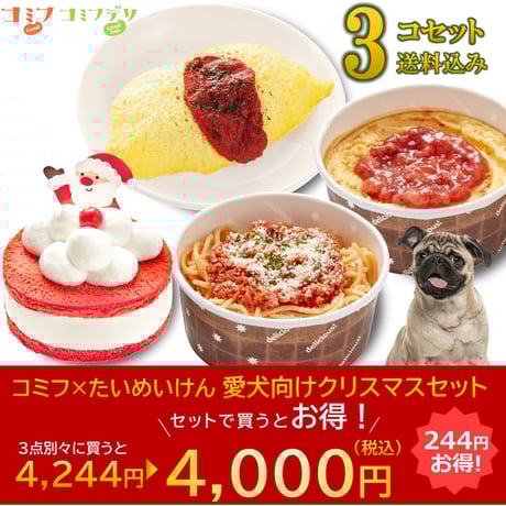 ITEM | comif(コミフ)ワンちゃんのスイーツ＆デリ