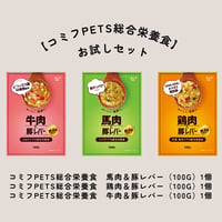 【コミフPETS総合栄養食】お試しセット