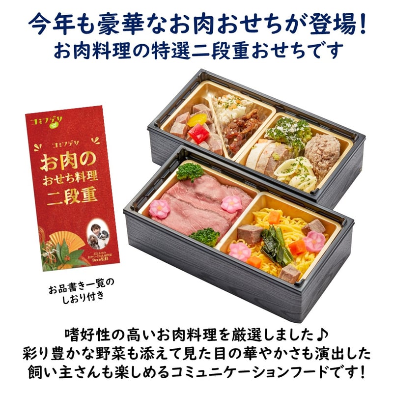 コミフデリ お肉のおせち料理二段重(13品) | comif(コミフ)ワン