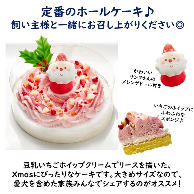 コミフ 愛犬と楽しむXmasケーキ | comif(コミフ)ワンちゃんの