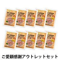 【ご愛顧感謝アウトレットセット】コミフデリ鶏肉と北海道産じゃがいもの和風煮（100g）×10個
