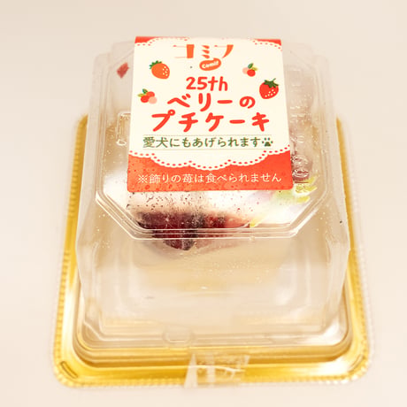 コミフ　25thベリーのプチケーキ