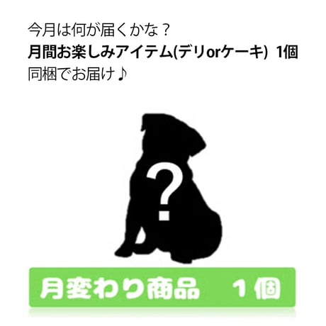 【新定期便】デリカバラエティパック