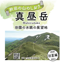 ばりこの真昼岳赤倉口登山リーフレット