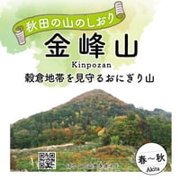 金峰山リーフレット