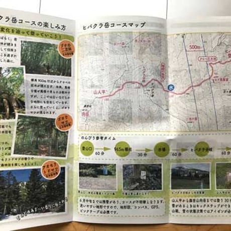 ばりこの森吉山ヒバクラ岳コースを歩くリーフレット