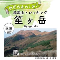 笙ケ岳リーフレット