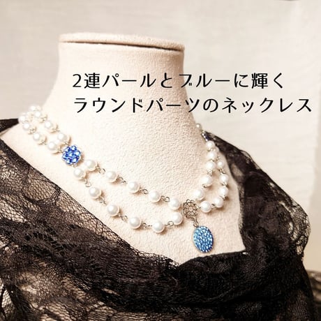 ネックレス パール　2連　サファイア　スワロフスキー　軽い　パーティ　青　ラインストーン　ビジュー