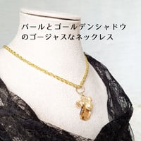 ネックレス　ゴールデンシャドウ　ゴールド　ビーズ　パール　ペンダント　スワロフスキー　クリスタル