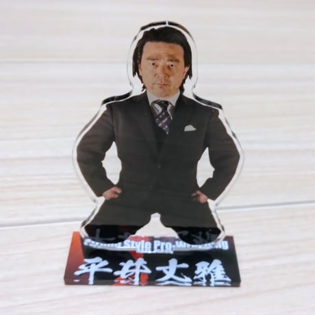 平井代表アクリルスタンド