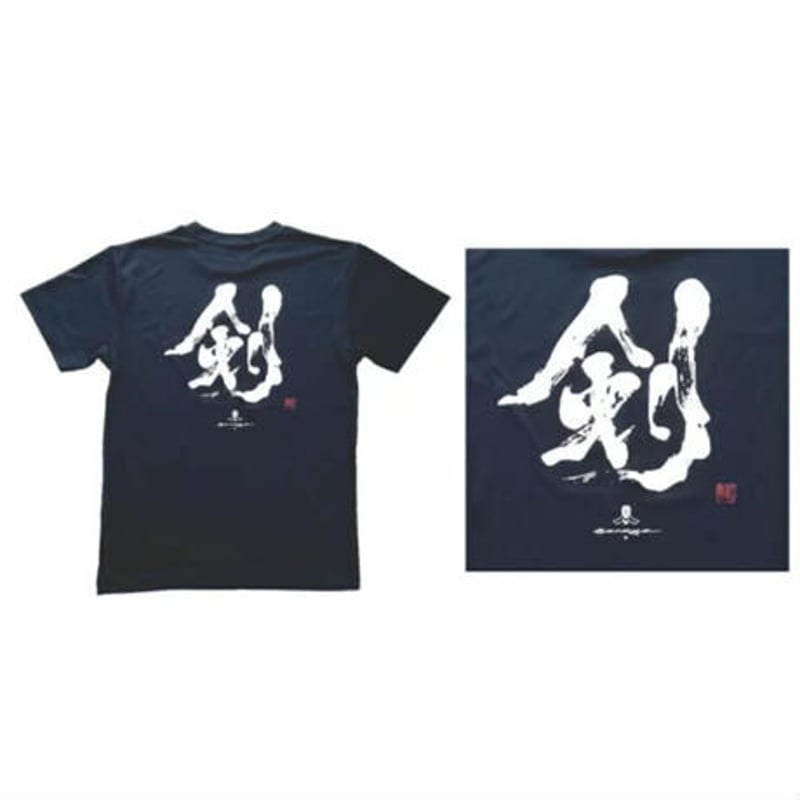 剣道 つるぎ ドライTシャツ ネイビー 剣道Tシャツ | エルハラペーニョ