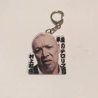 村上和成アクリルキーホルダー