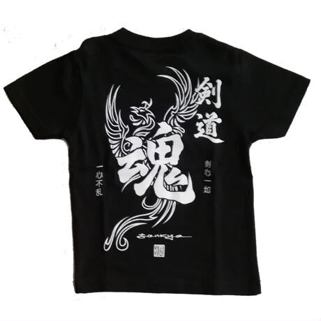 剣道 剣道魂 ベビーＴシャツ 90㎝ ブラック 剣道Tシャツ