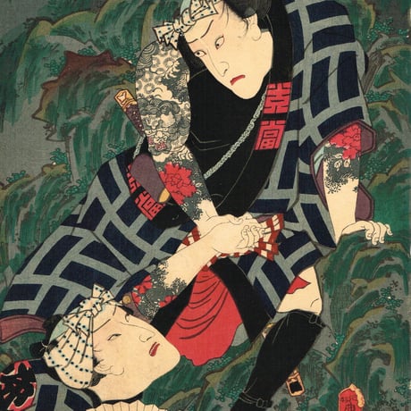 豊国三代「石尊大権現嶮路登山口」万延1年【浮世絵】