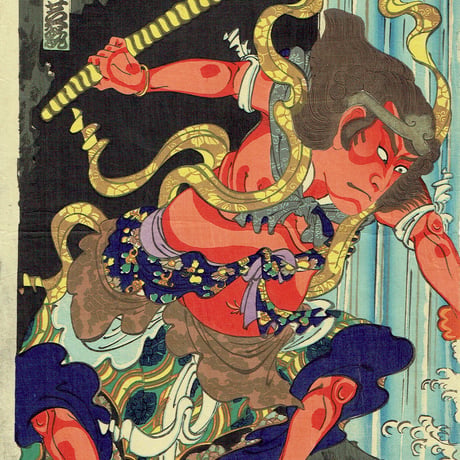豊原国周 「那智瀧祈誓文覚」明治22年【浮世絵】