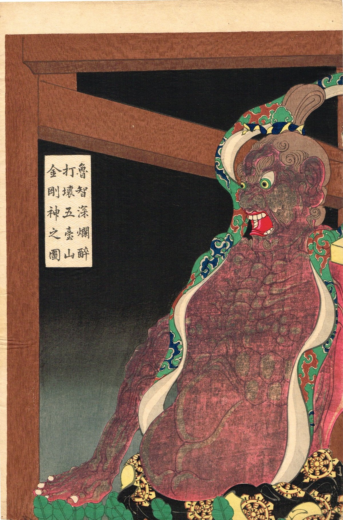 月岡芳年 「魯智深爛酔打壊五臺山金剛神之図」明治20年(1887 月岡芳年 「魯智深爛酔打壊五臺山金剛神之図」明治20年(1887