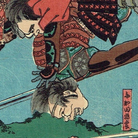 歌川国芳「水瓶砕名誉顕図」安政3年（1856）【浮世絵】