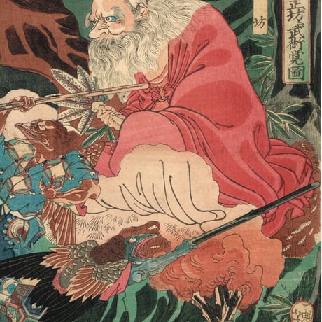 月岡芳年「源牛若丸僧正坊ニ武術覚図」慶応元年【浮世絵】