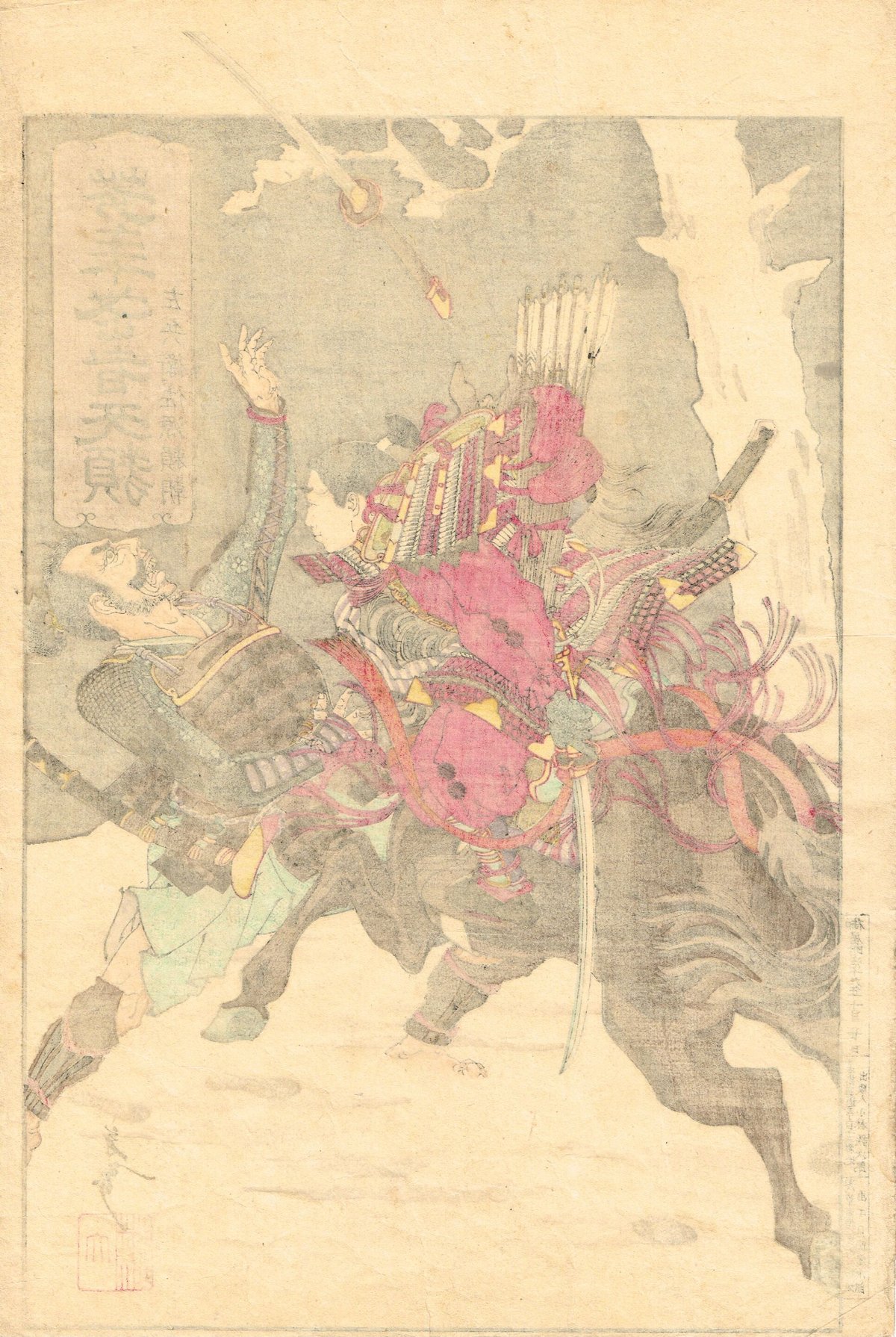 月岡芳年「芳年武者无類 左兵衛佐源頼朝」明治19年【浮世絵 月岡芳年「芳年武者无類 左兵衛佐源頼朝」明治19年【浮世絵