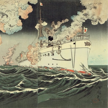 小国政「日清艦隊 大孤山沖ニ激戦」明治27年（1894）【浮世絵】