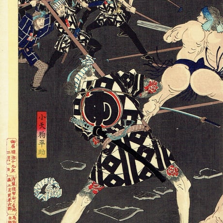 月岡芳年「新撰東錦絵　神明相撲闘争之図」明治19年(1886)【浮世絵】