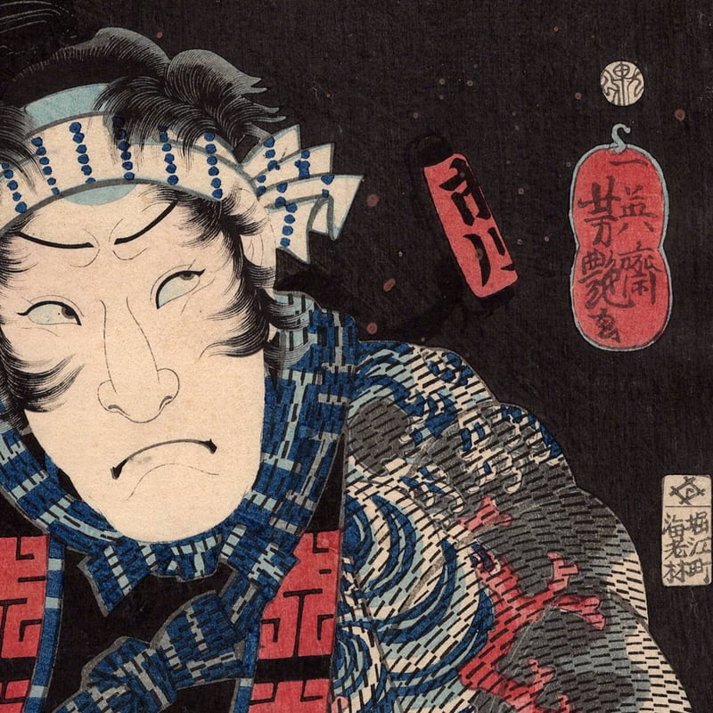 歌川芳艶 「江戸花夜の賑 五」万延一年(1860)【浮世絵】 | 浮世絵販売