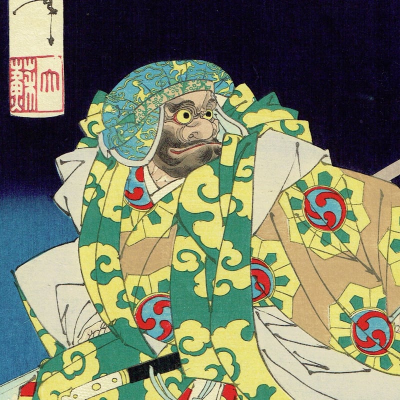 月岡芳年「月百姿 朧月夜 熊坂」明治20年【浮世絵】 | 浮世絵 月岡芳年「月百姿 朧月夜 熊坂」明治20年【浮世絵】 | 浮世絵