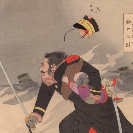 小林清親「陸海軍人高名鑑 第六師団大隊長 樋口大尉」明治28年【浮世絵】