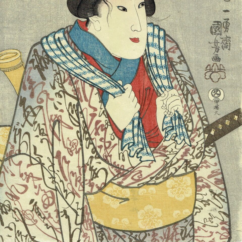 歌川国芳「国芳もやう正札附現金男 白井権八」弘化2年（1845）【浮世絵