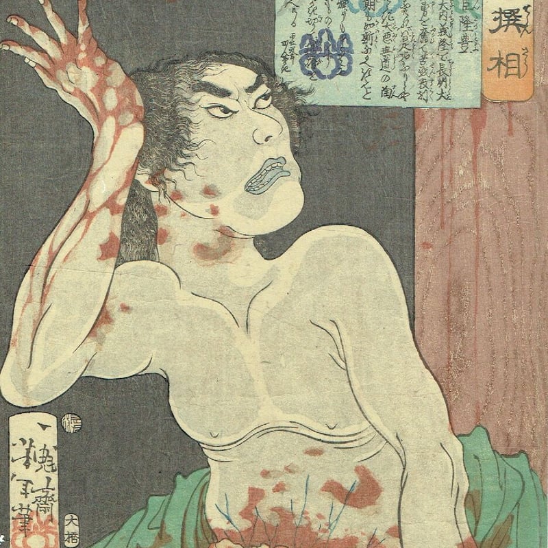 月岡芳年「魁題百撰相 冷泉判官隆豊」明治元年【浮世絵】 | 浮世絵販売