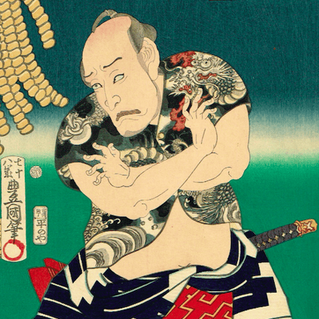 豊国三代「梨園侠客伝　釣舟の三ぶ　中むらつるぞう」文久3年（1863）【浮世絵】