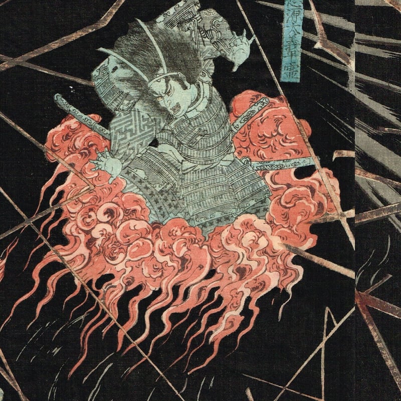 Amazon.co.jp: 香川宝洲著 河竹黙阿弥閲 歌川豊宣木版画『神経闇
