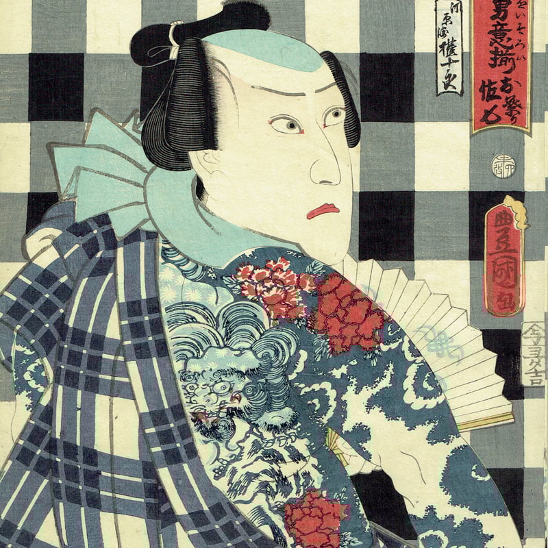 浮世絵、歌舞伎三十六句(お祭り佐七彦三郎）豊原国周画 豊国三代 「異名取気男意揃 お祭り佐七」安政6年（1859