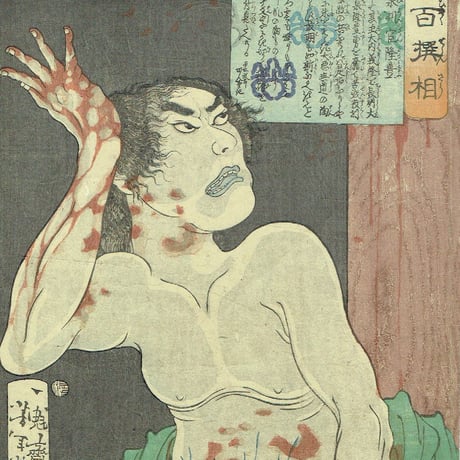 月岡芳年「魁題百撰相　冷泉判官隆豊」明治元年【浮世絵】
