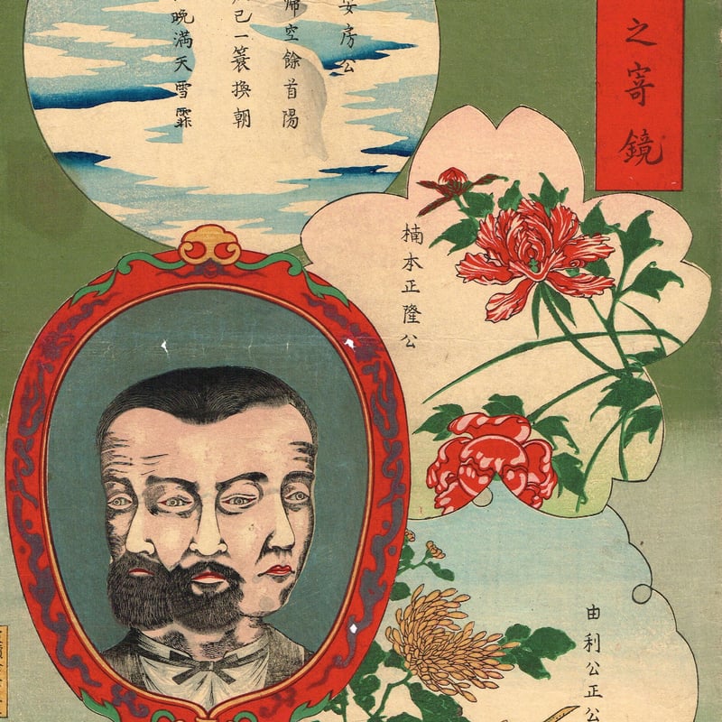 本朝名将鏡 浮世絵 武士 三幅画 本朝武者鏡 白縫姫 | 歌川国芳 | 収蔵品詳細 | 作品を知る