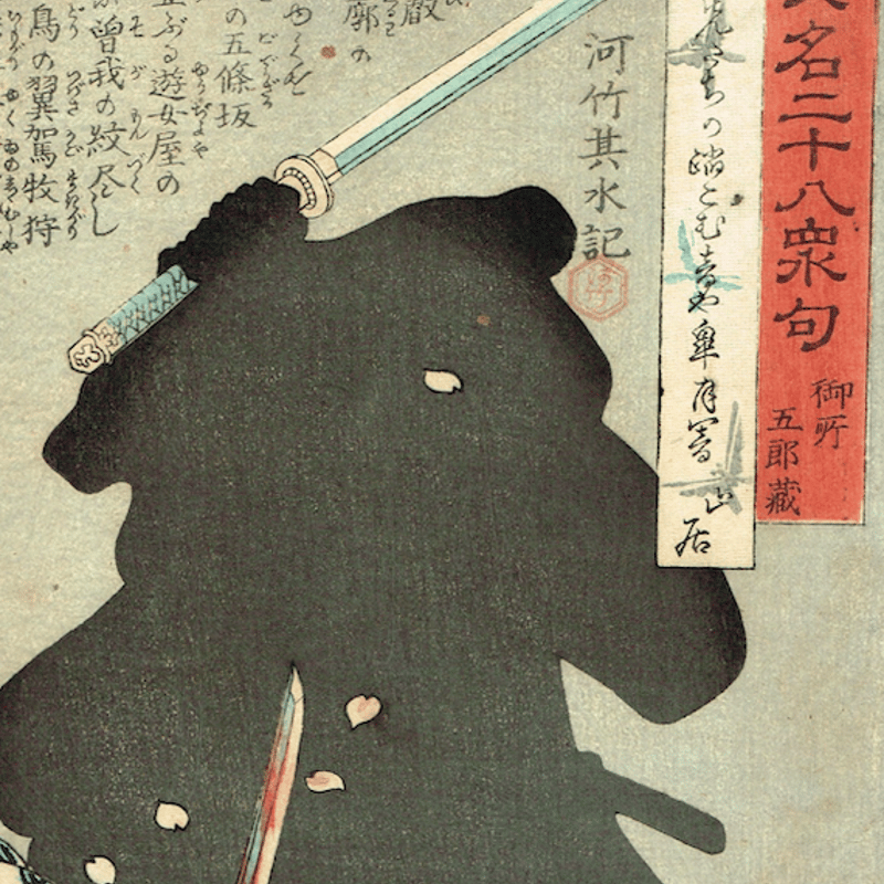 浮世絵、美人十二姿文月、右田年英画 右田年英による浮世絵「Hazuki 葉月 / Bijin juni sugata 美人十