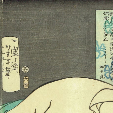 月岡芳年「魁題百撰相　小幡助六郎信世」明治元年【浮世絵】