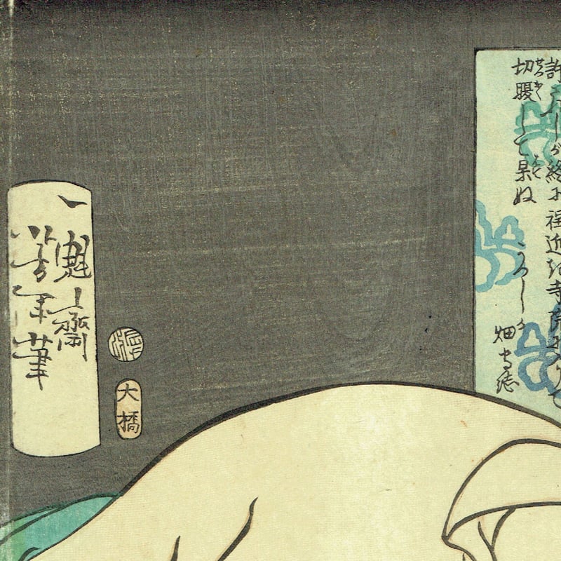 月岡芳年「魁題百撰相 小幡助六郎信世」明治元年【浮世絵 月岡芳年「魁題百撰相 小幡助六郎信世」明治元年【浮世絵