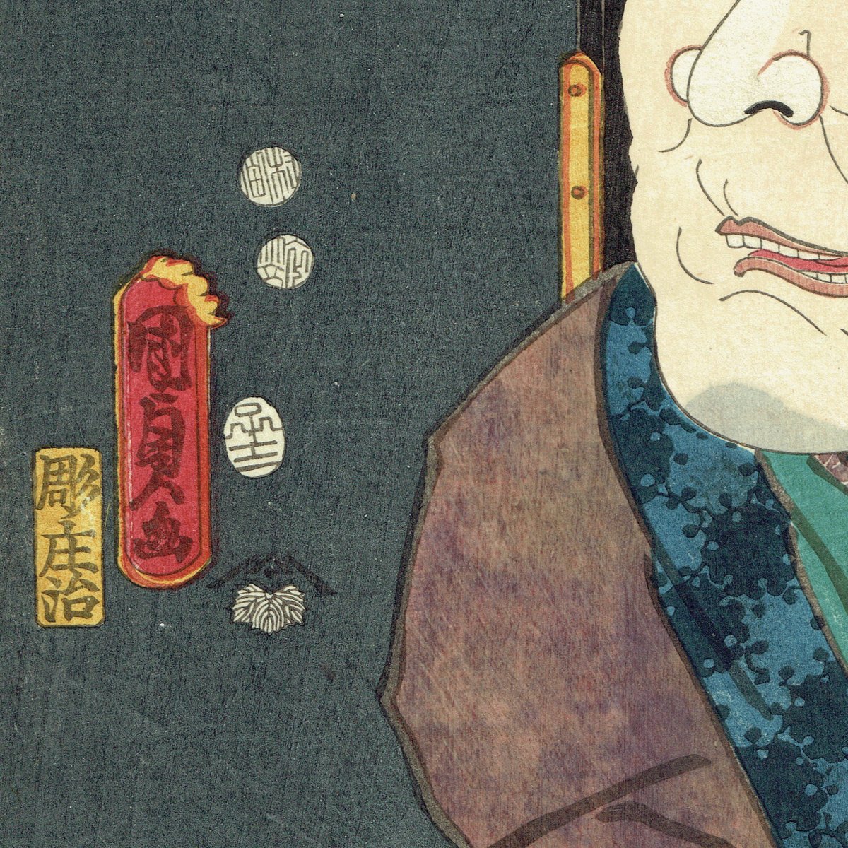 国貞二代 「八犬伝犬の草紙之内 荘官蟇六」嘉永5年（1852）【浮世絵